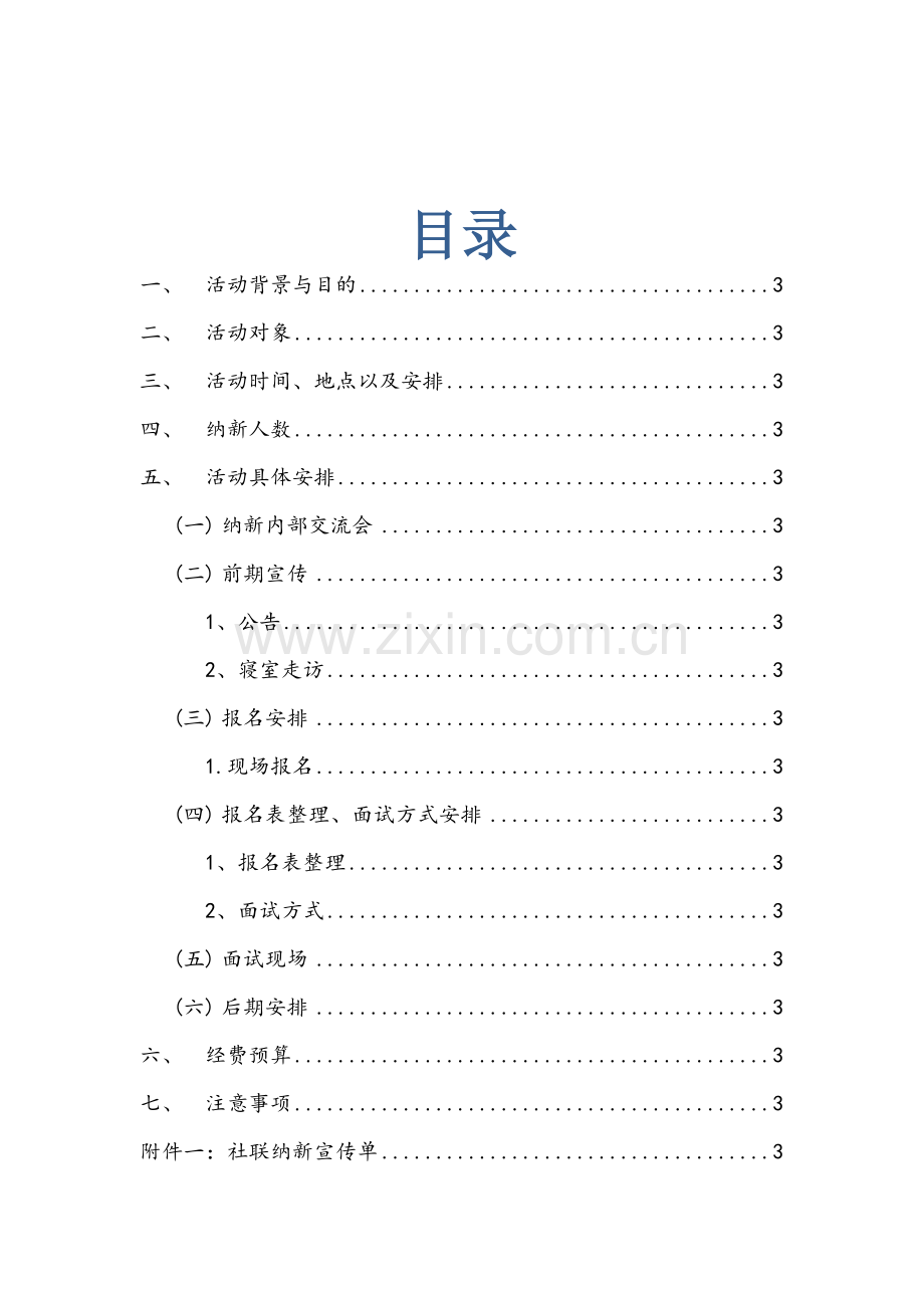 社联会招新策划书原稿.docx_第2页