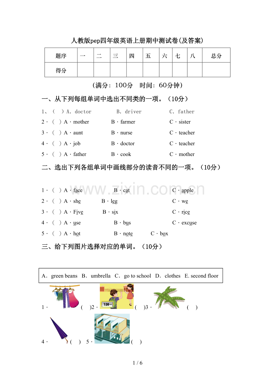 人教版pep四年级英语上册期中测试卷(及答案).doc_第1页