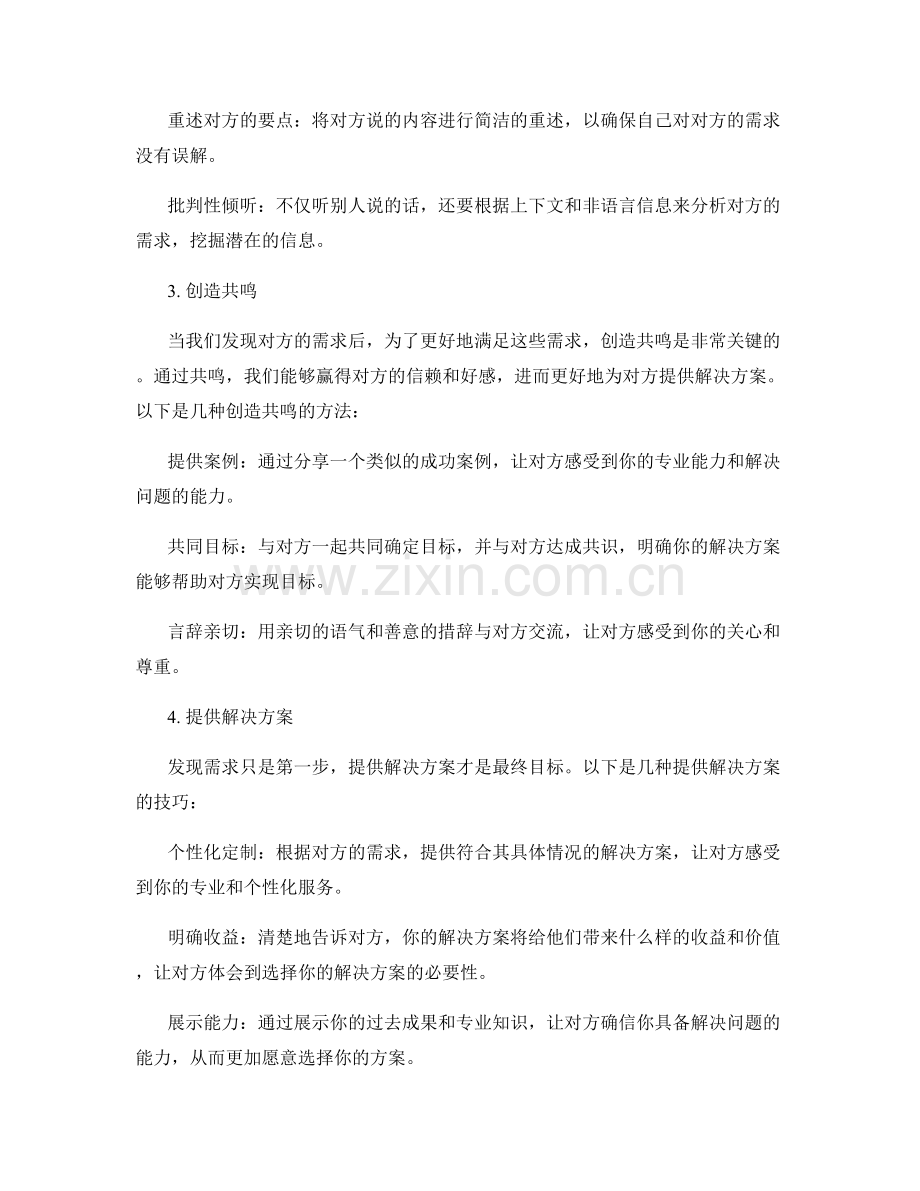 发现需求与满足需求的话术技巧.docx_第2页