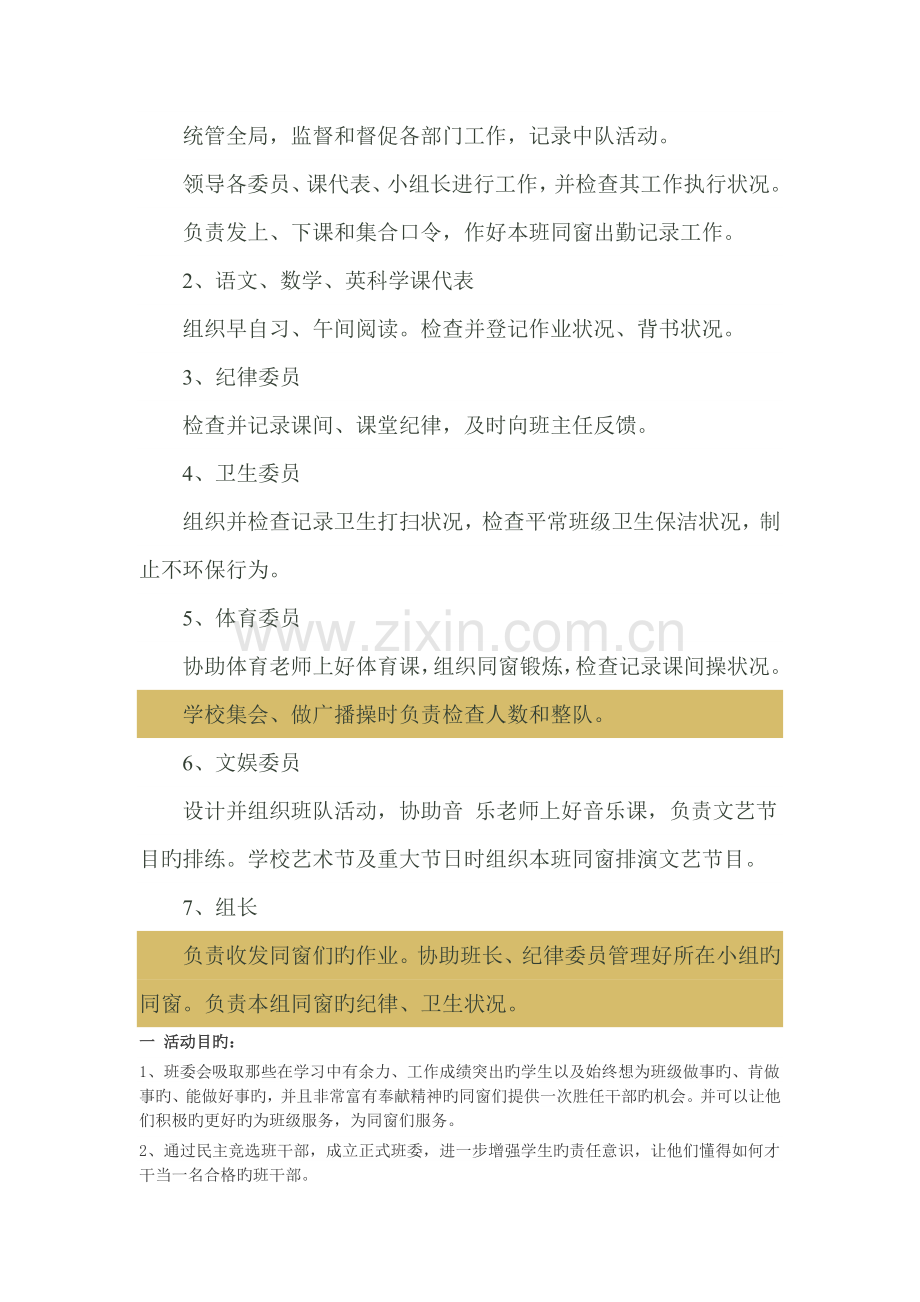 班委建设新版.doc_第2页