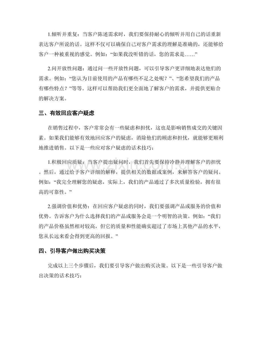 提升销售成交率的保持积极心态话术技巧.docx_第2页
