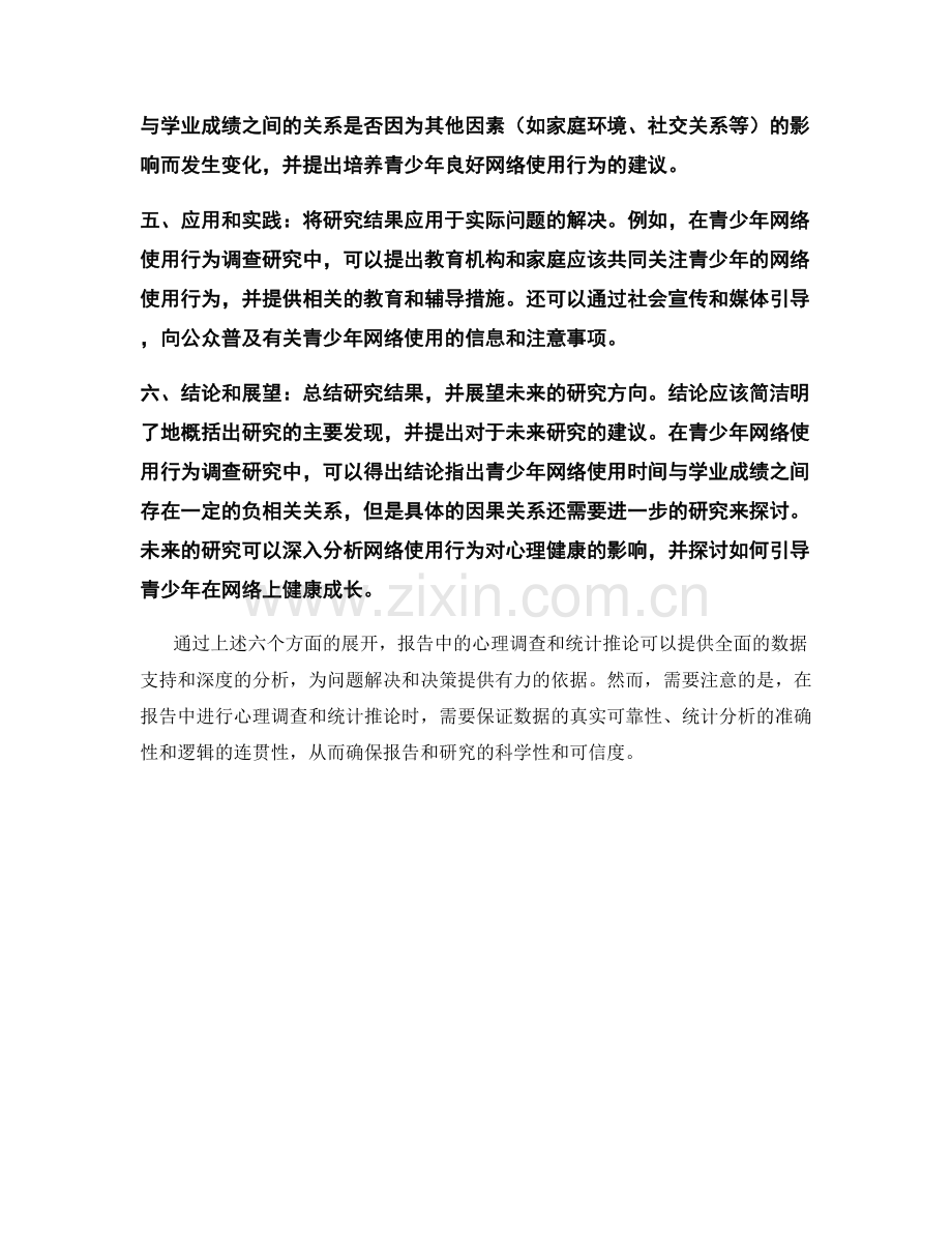报告中的心理调查与统计推论.docx_第2页