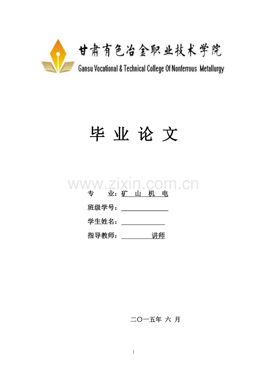 数控机床的应用和发展毕业论文.doc_第1页