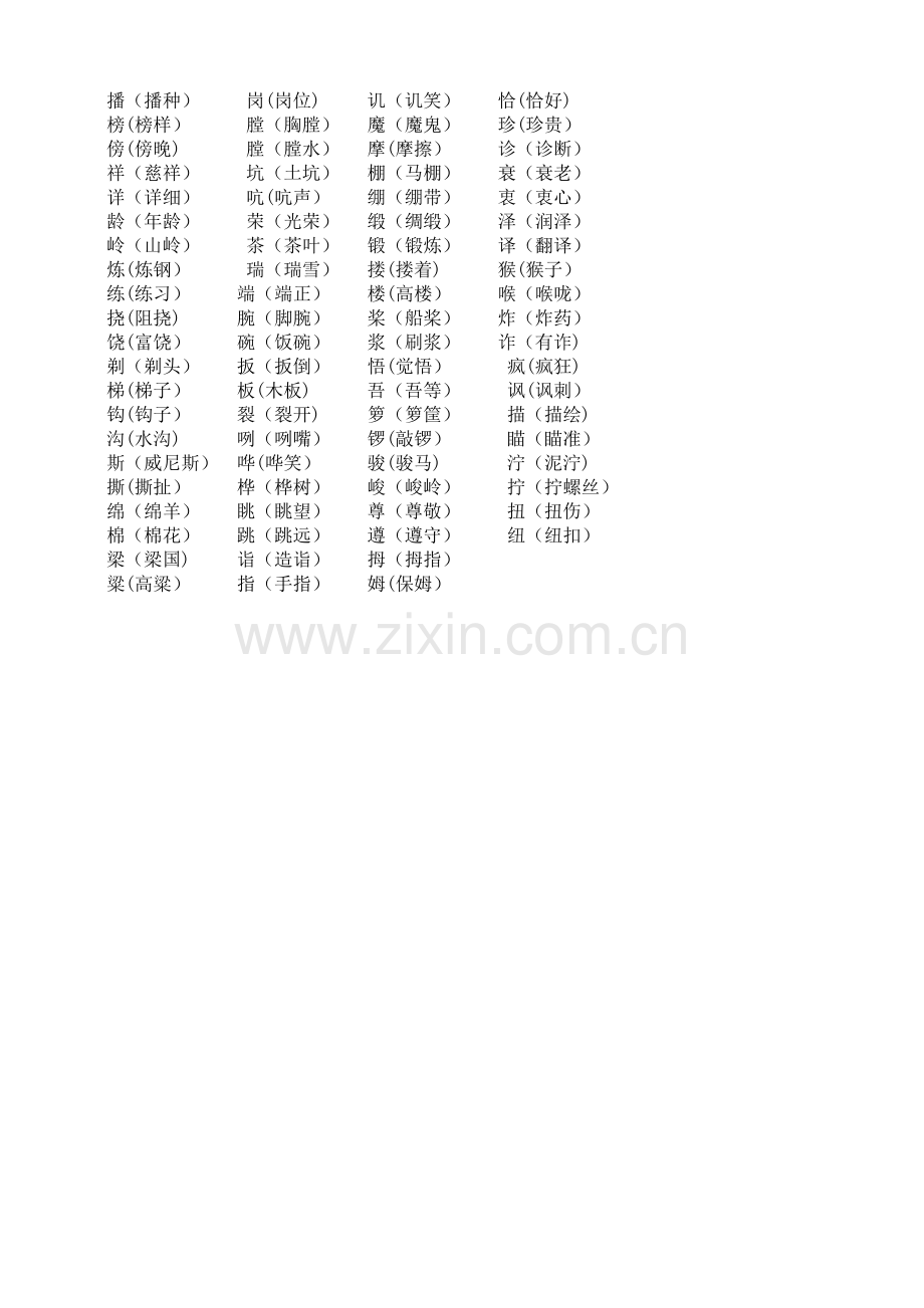 部编人教小学五年级下册语文：语文字词基础汇总.doc_第2页