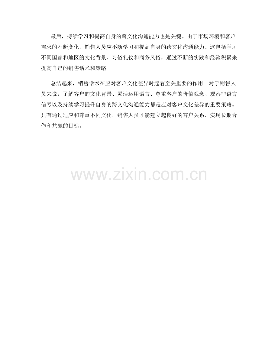 销售话术应对客户文化差异的策略.docx_第2页