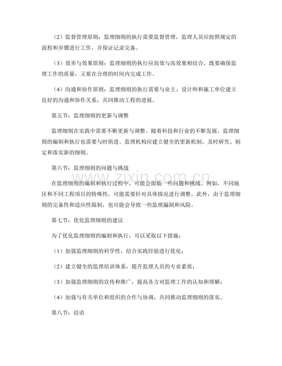 监理细则的编制与执行原则.docx_第2页
