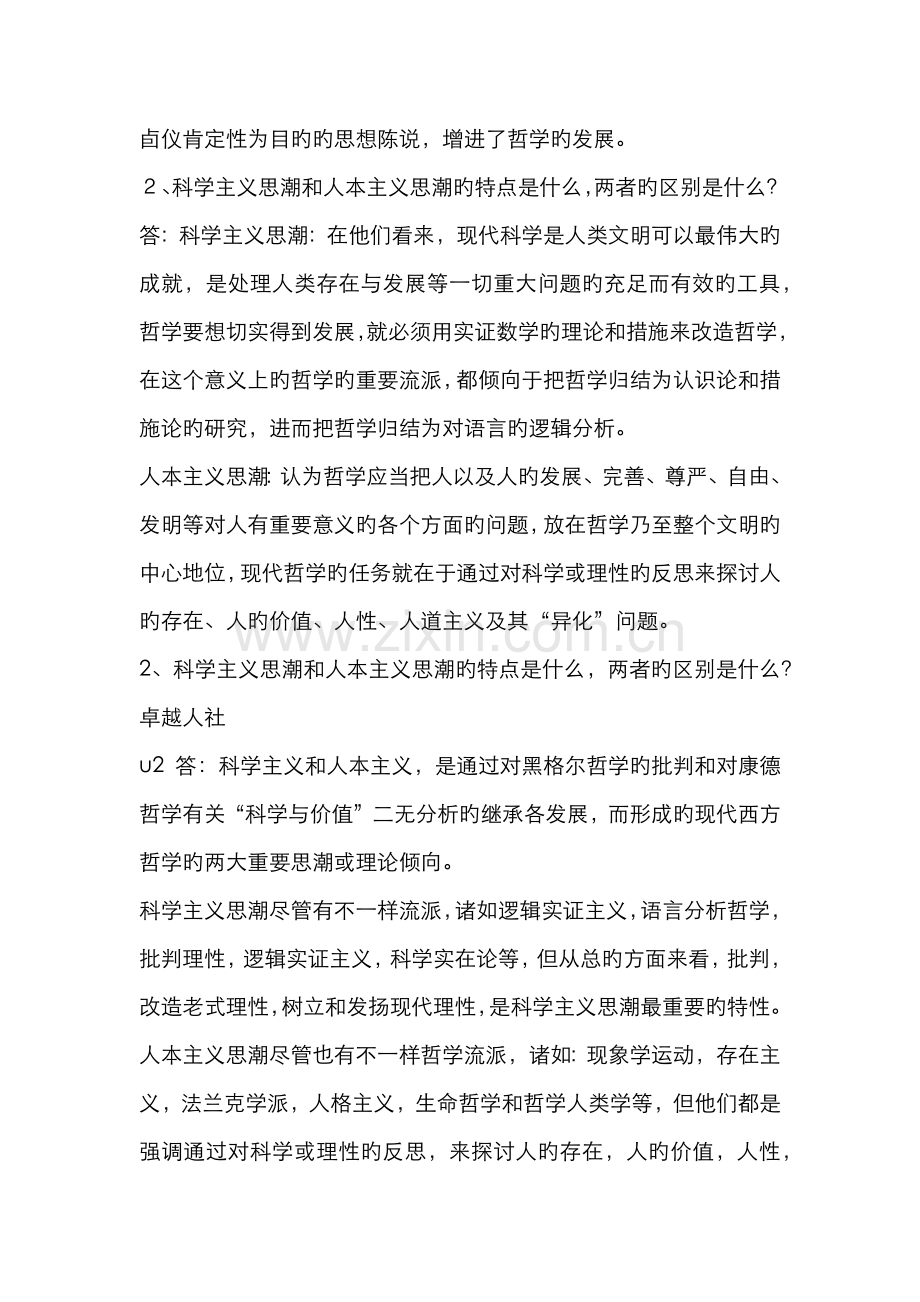 2022年电大哲学引论形成性考核册答案.docx_第2页