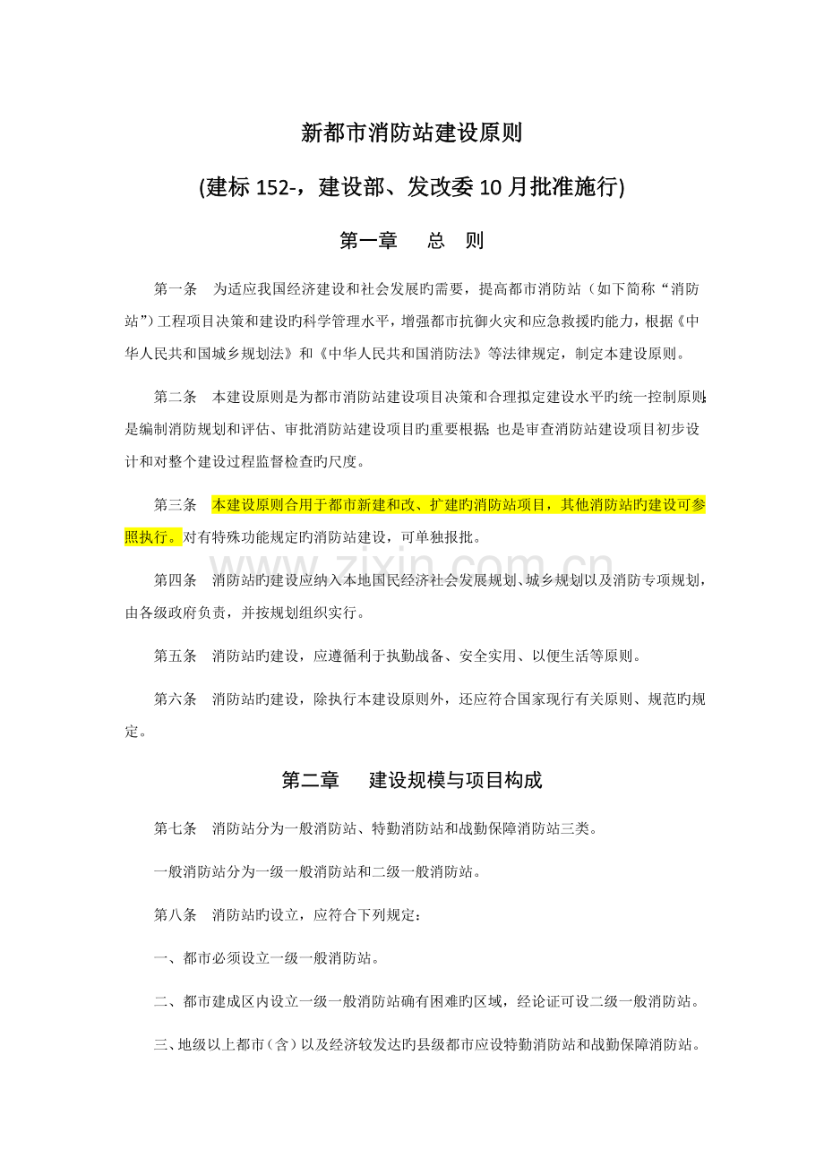 版城市消防站建设标准.doc_第1页