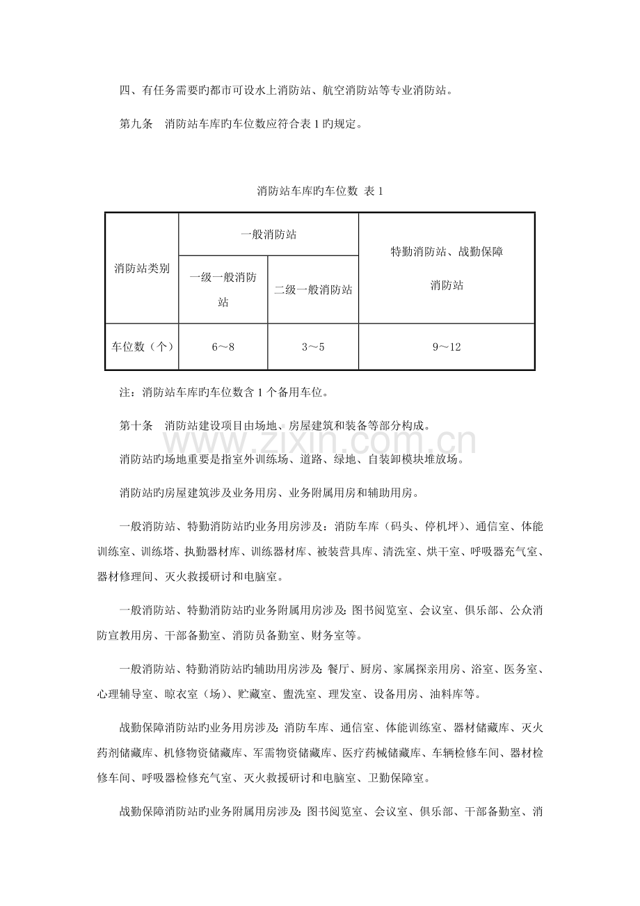 版城市消防站建设标准.doc_第2页