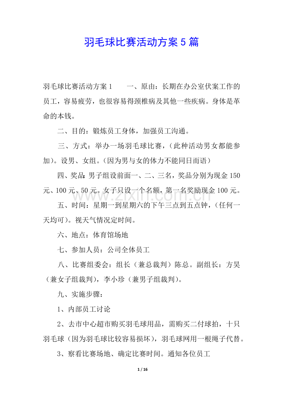 羽毛球比赛活动方案5篇.docx_第1页