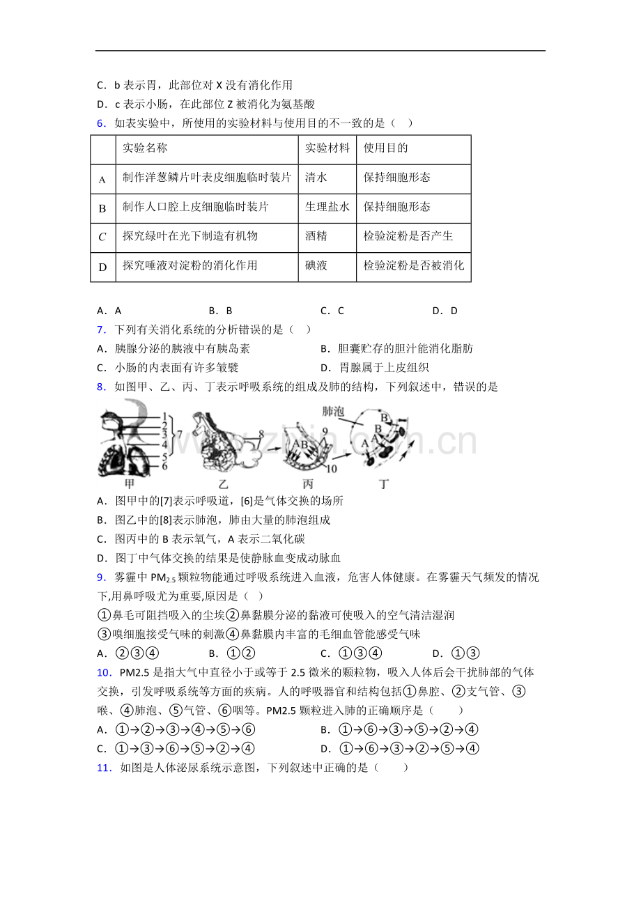 呼和浩特市初一下学期生物期末试卷带答案.doc_第2页