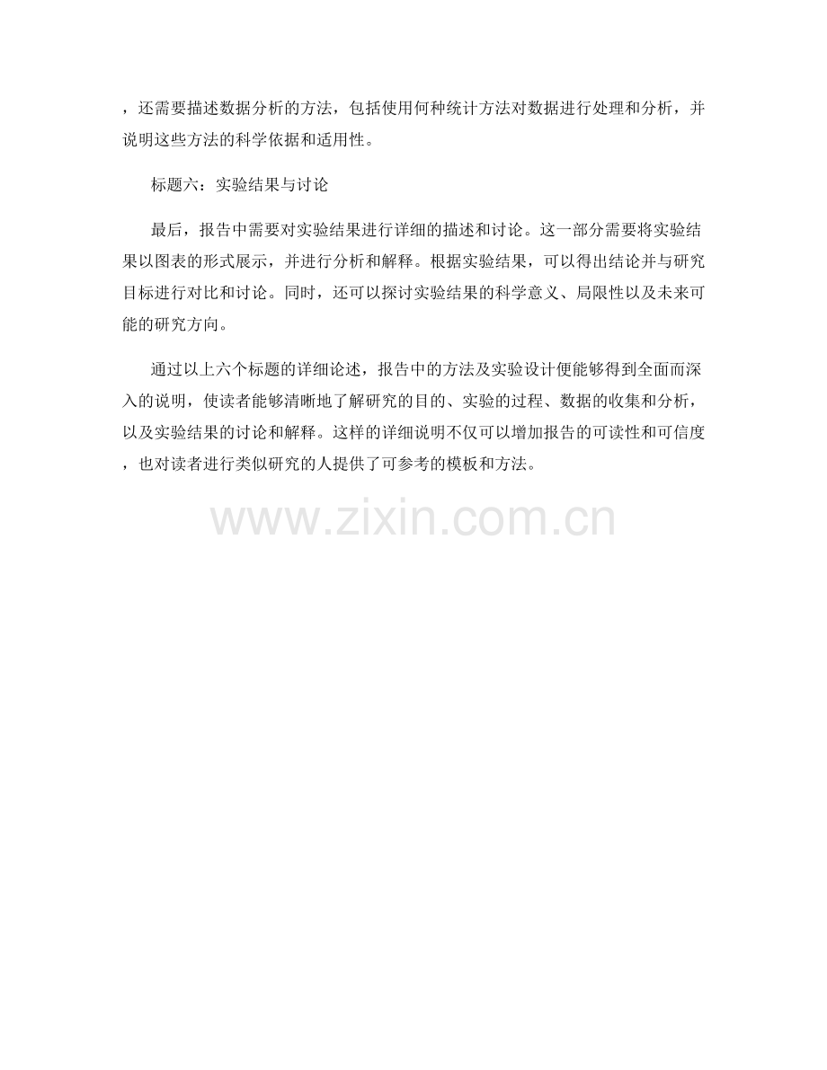 报告中方法及实验设计的详细说明.docx_第2页