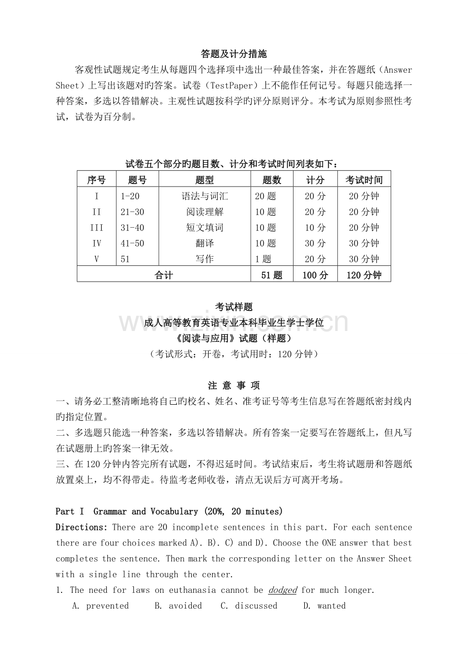 福建师范大学网络教育学士学位考试英语专业阅读与应用模拟试题.doc_第1页