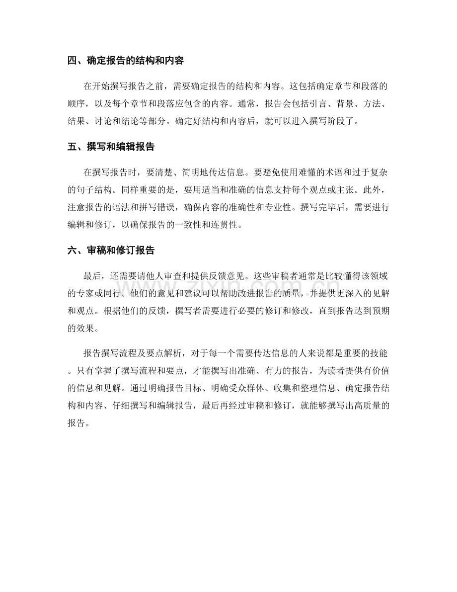 报告撰写流程及要点解析.docx_第2页
