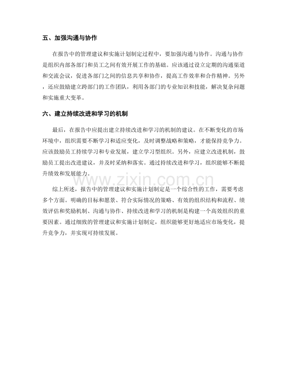 报告中的管理建议和实施计划制定.docx_第2页