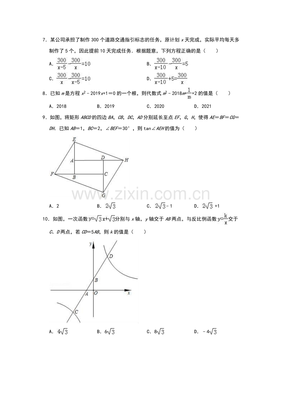 【6套合集】山东省菏泽第一中学2020中考提前自主招生数学模拟试卷附解析.docx_第2页