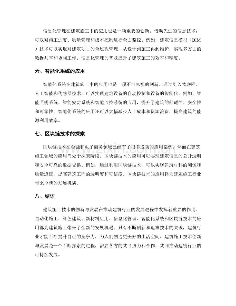 建筑施工技术创新与发展.docx_第2页