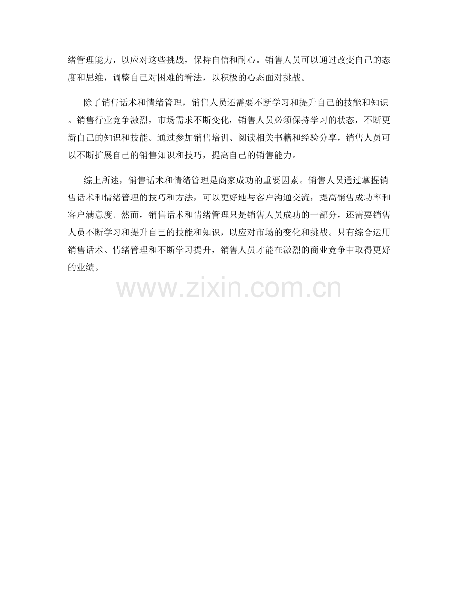 销售话术与情绪管理的结合.docx_第2页