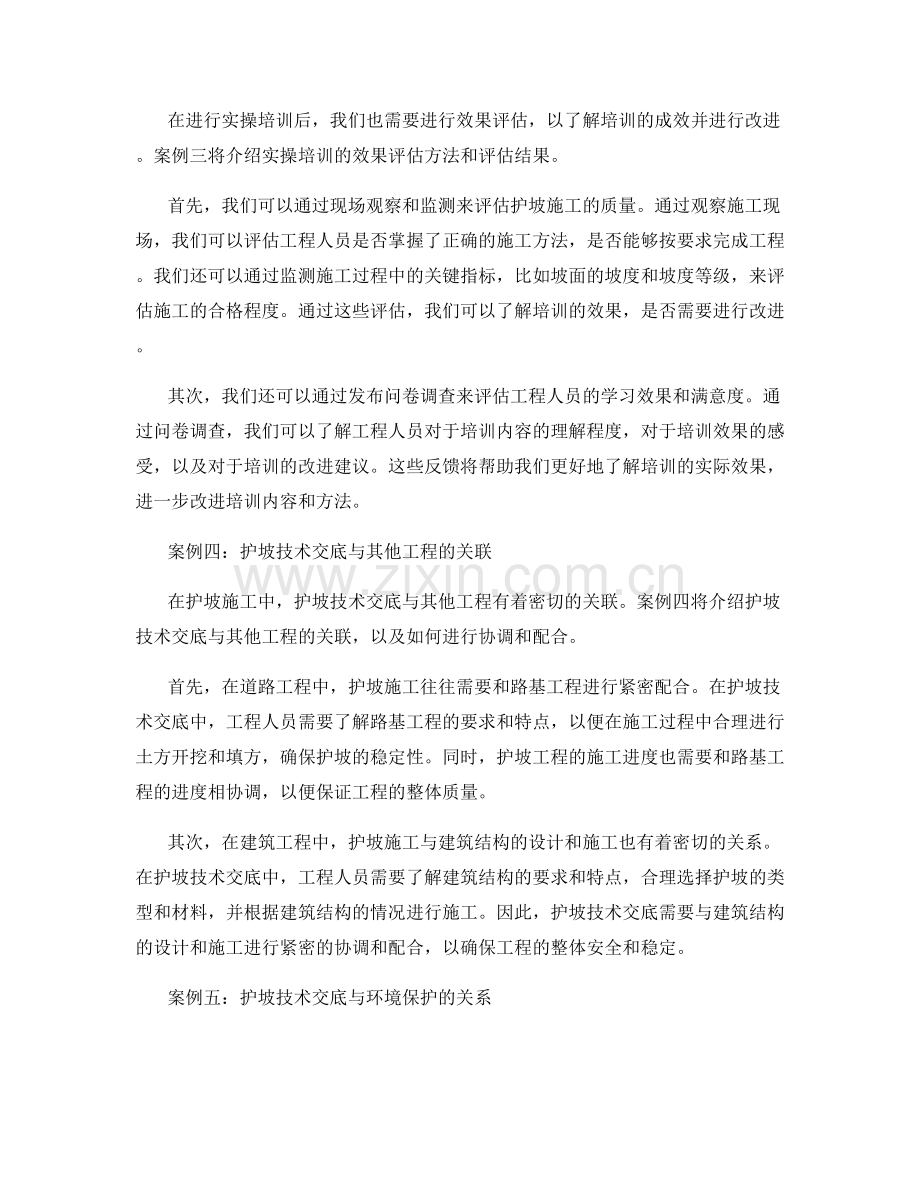护坡技术交底的案例讲解与实操培训.docx_第2页