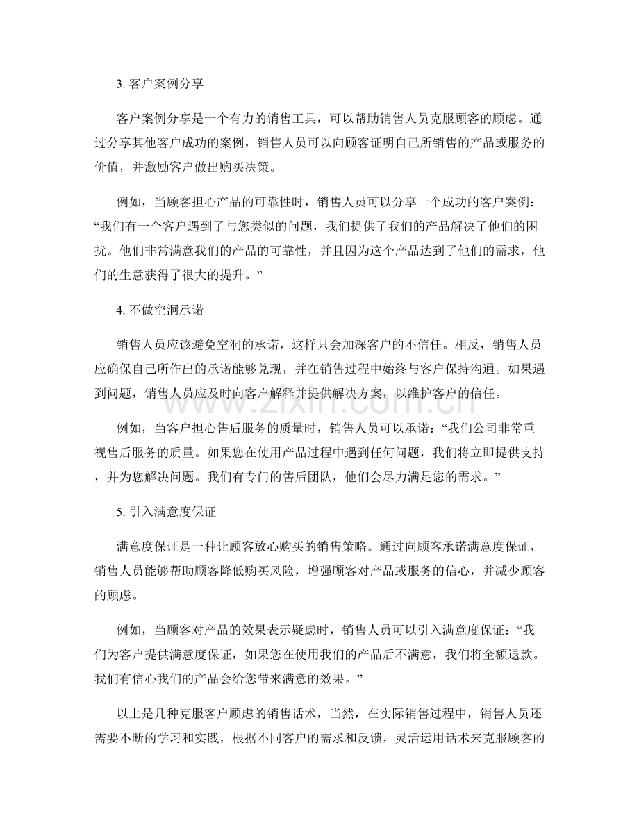 销售话术：克服客户顾虑的绝招.docx_第2页