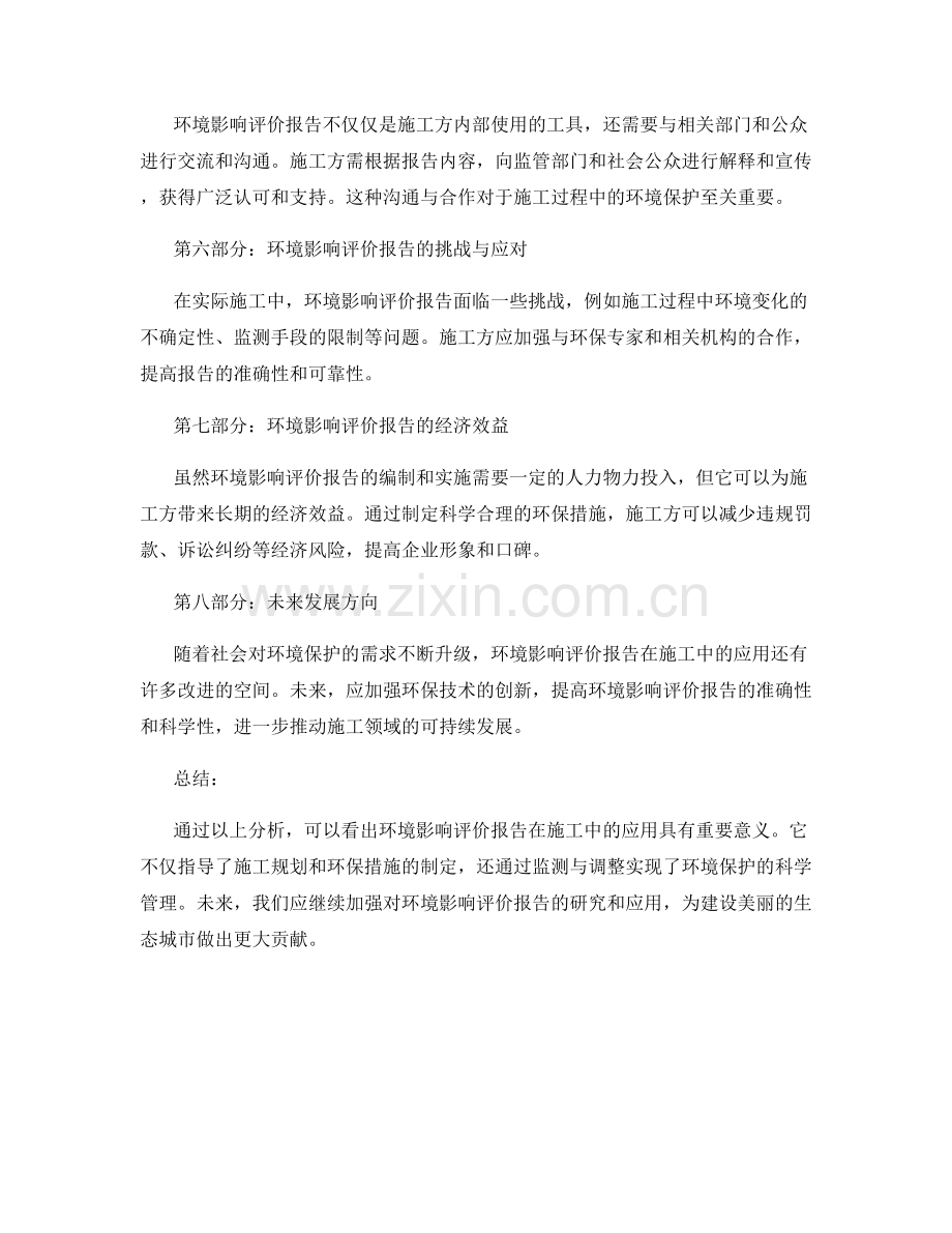 环境影响评价报告在施工中的应用分析.docx_第2页