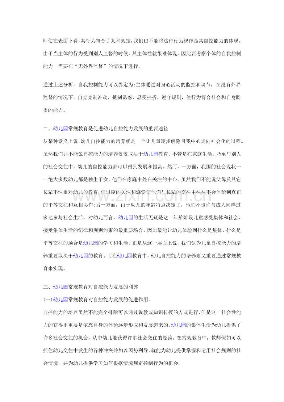 浅谈幼儿园常规教育与自控能力的培养.doc_第2页