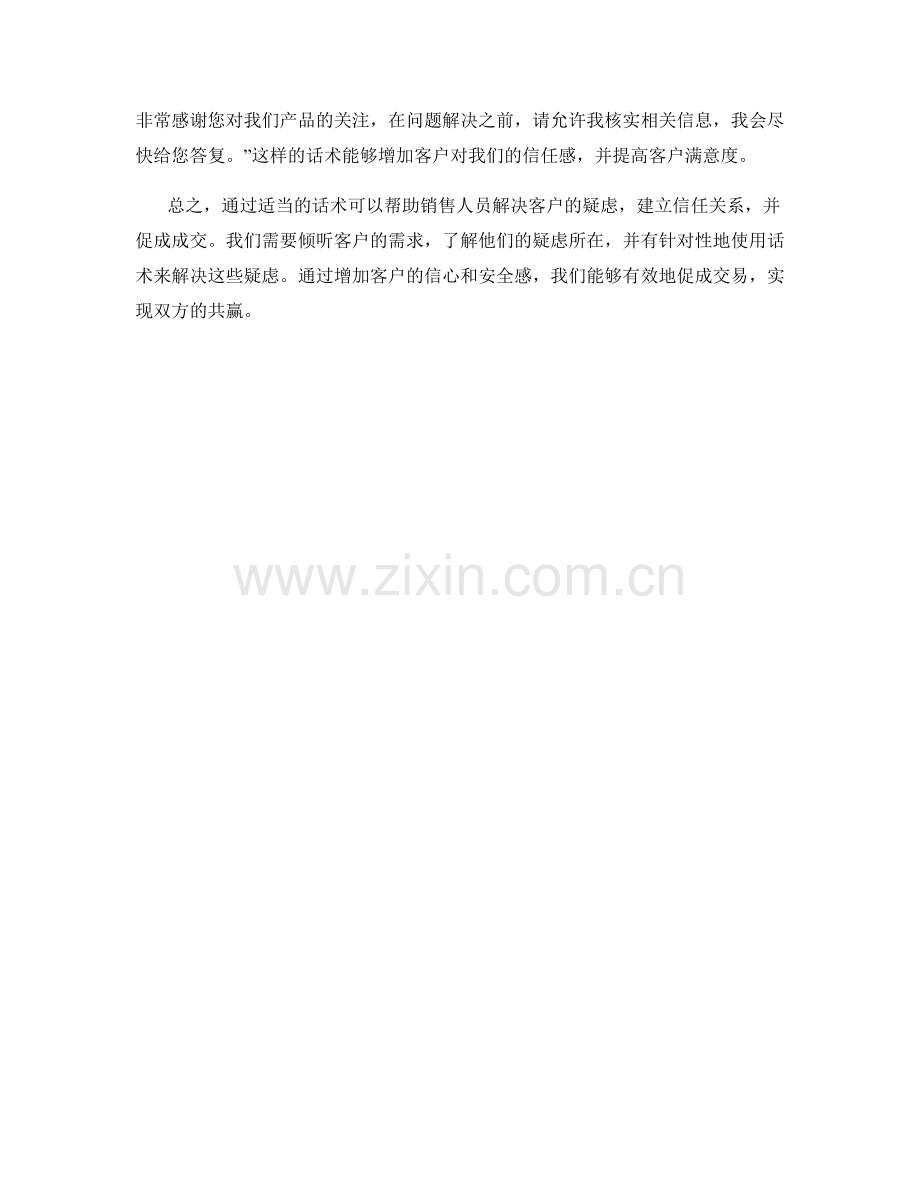 如何通过话术解决客户疑虑.docx_第2页