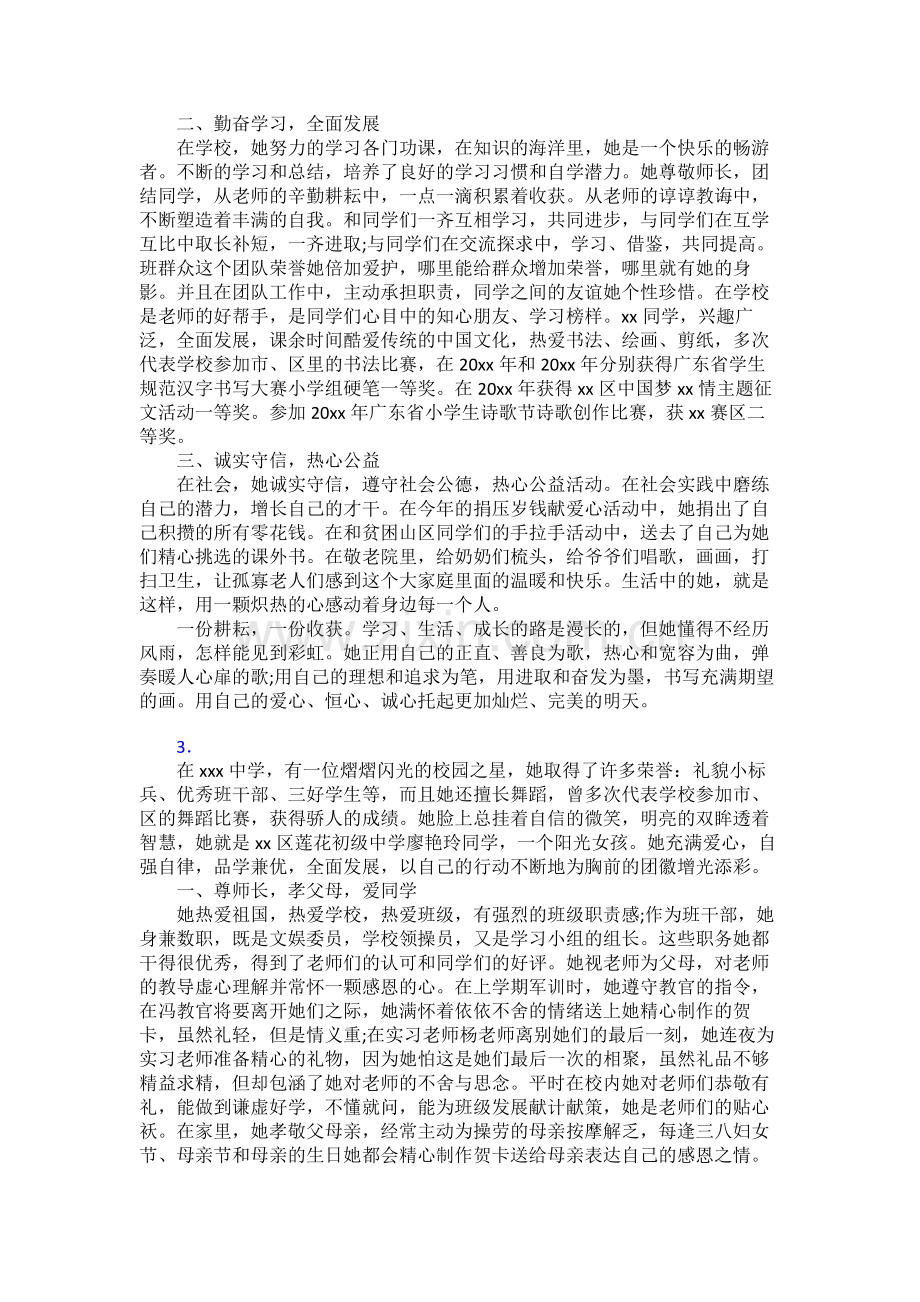 争做新时代好少年先进事迹1500字30篇.doc_第2页