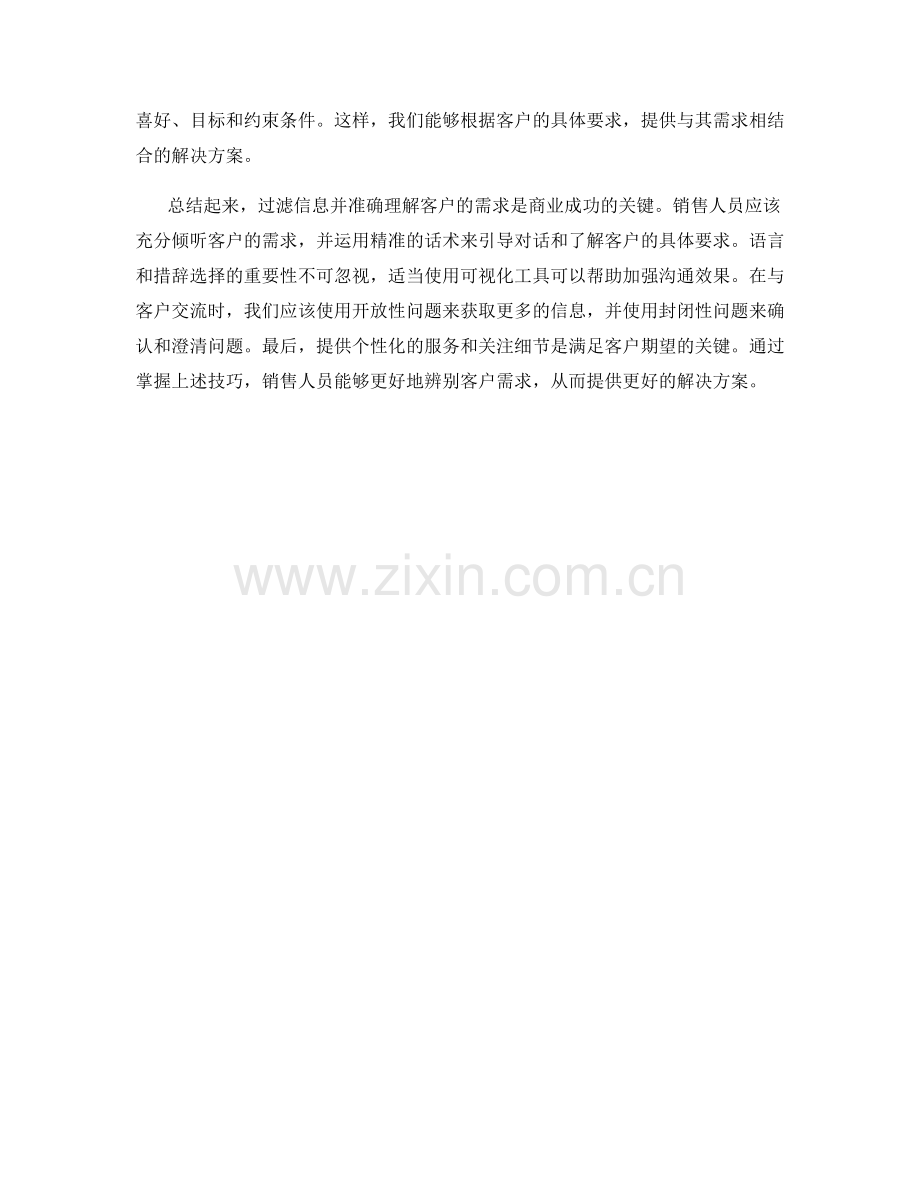 过滤信息：用精准话术辨别客户需求.docx_第2页