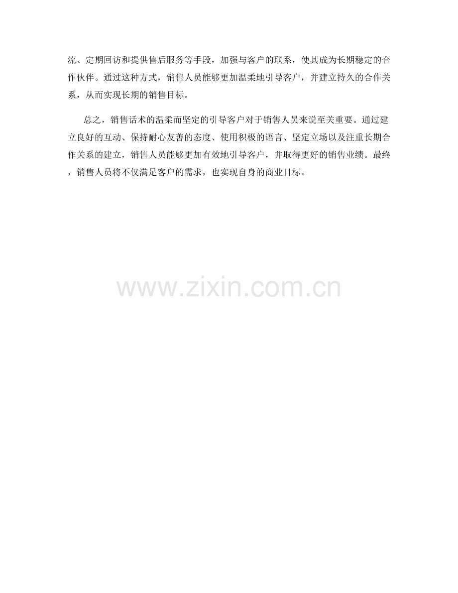 销售话术如何温柔但坚定地引导客户.docx_第2页