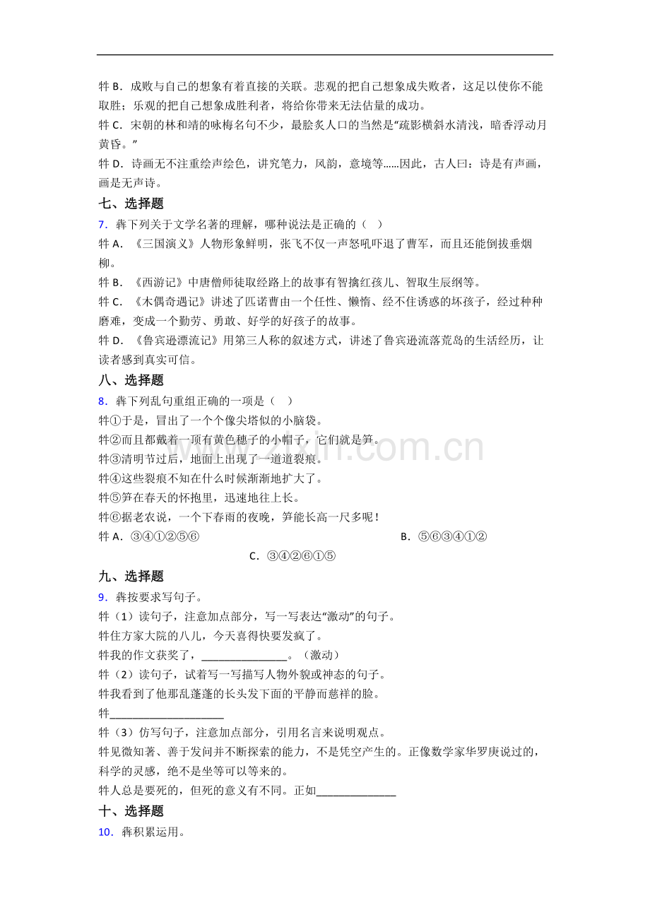 常州市新初一均衡分班语文试卷含答案.docx_第2页