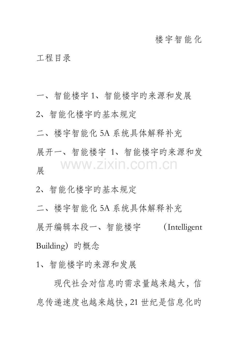 智能化定义.doc_第1页