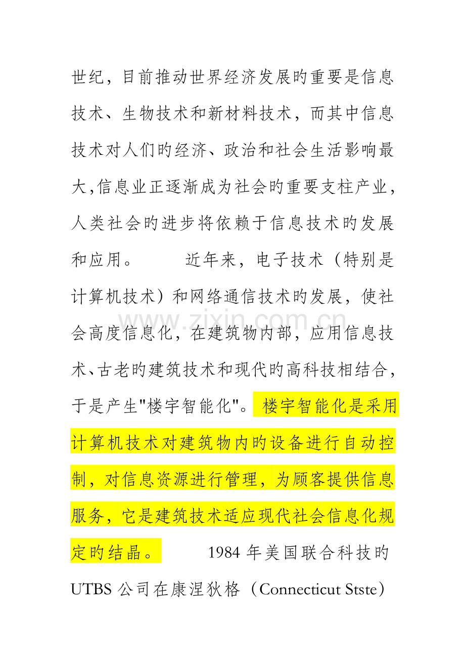 智能化定义.doc_第2页