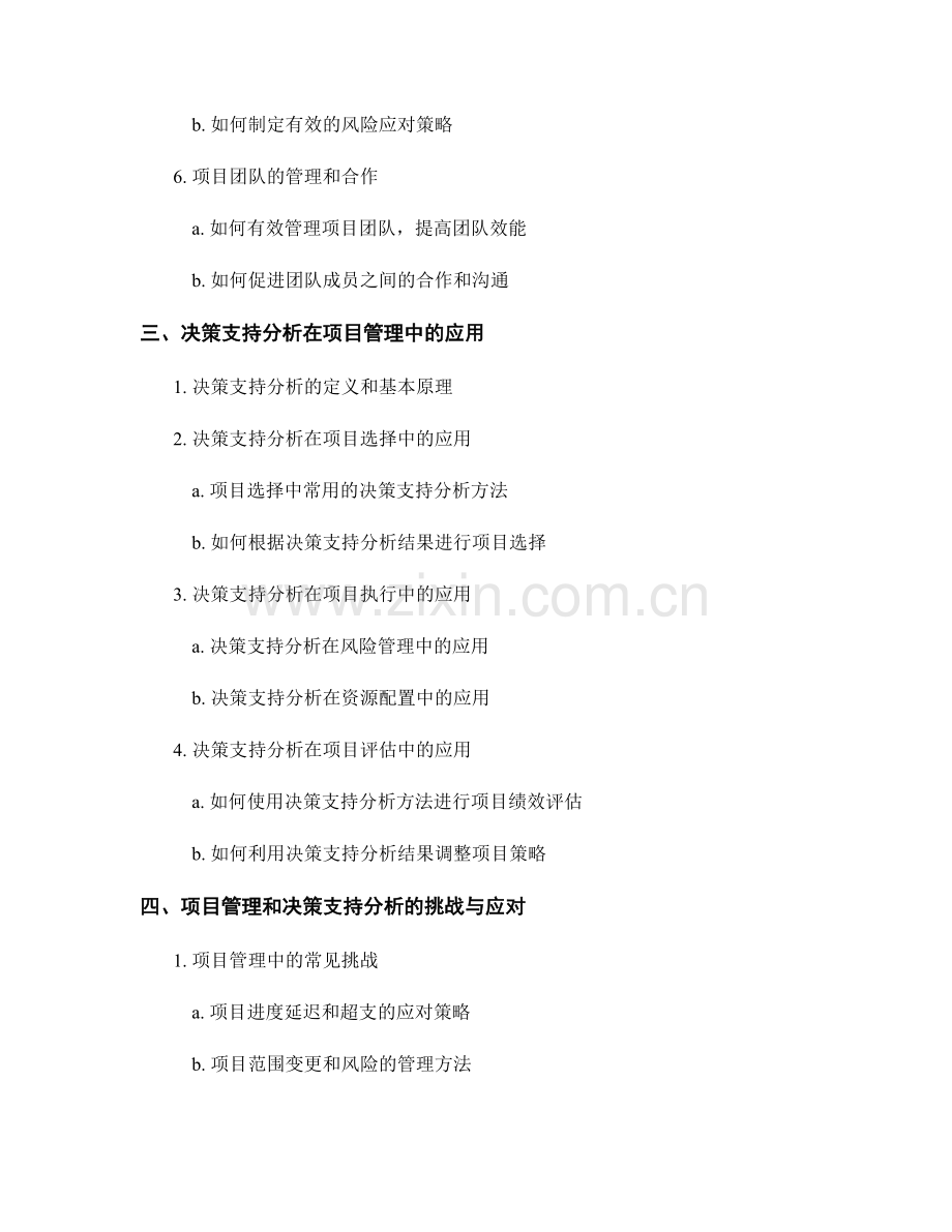 报告的项目管理和决策支持分析.docx_第2页