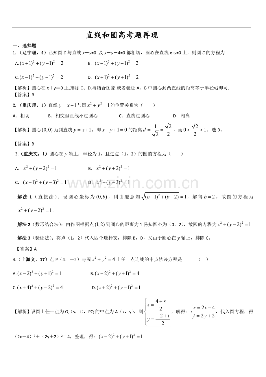 圆与方程高考题再现(有答案).doc_第1页