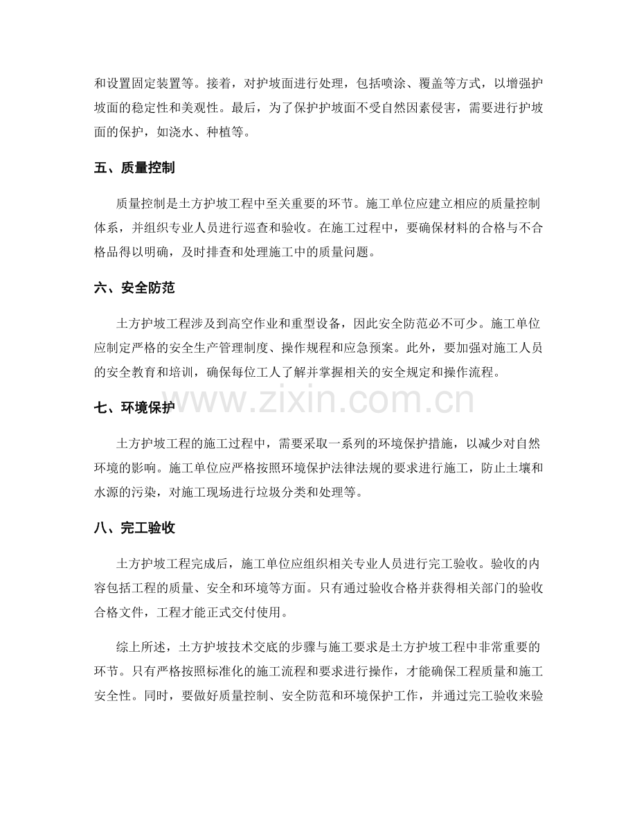土方护坡技术交底的步骤与施工要求.docx_第2页