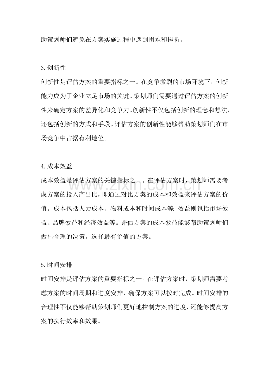 方案的评估指标包括哪些.docx_第2页