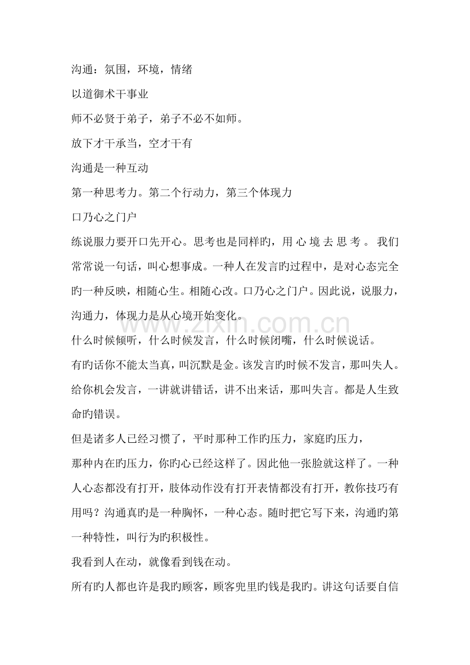 沟通三大要素.doc_第1页
