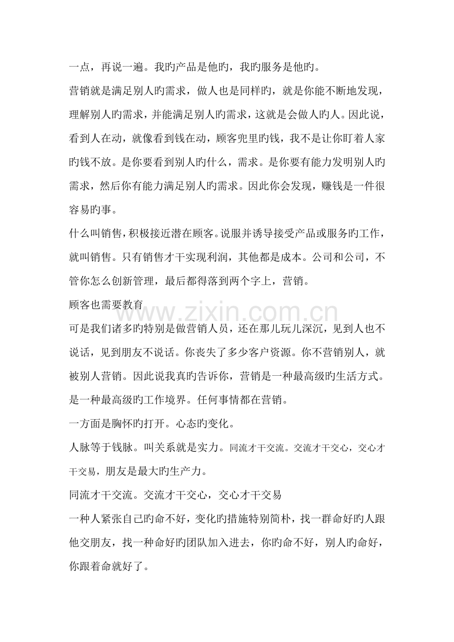 沟通三大要素.doc_第2页