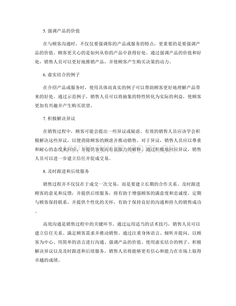 高效沟通的销售话术技巧分享.docx_第2页