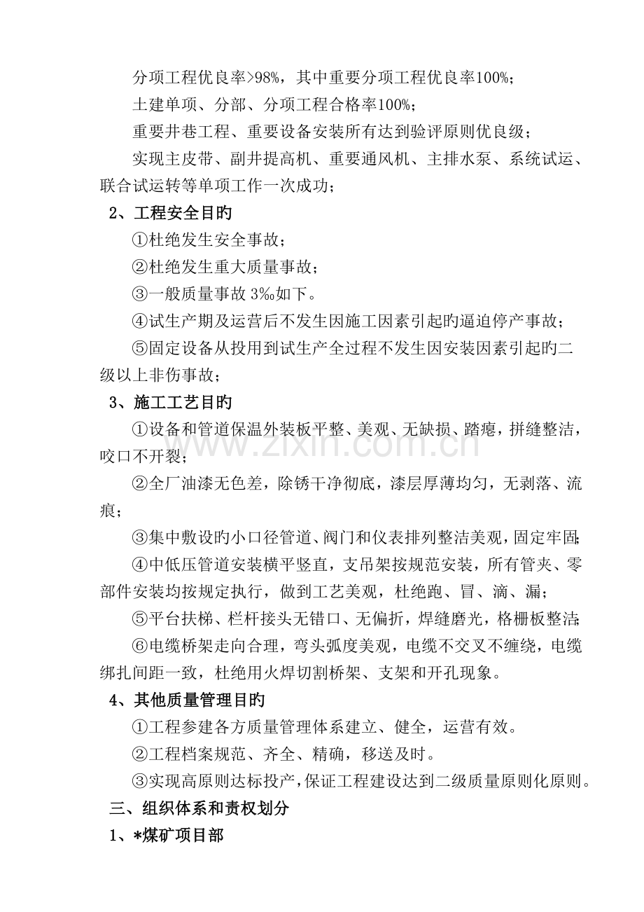 煤矿工程质量问题处理.doc_第2页