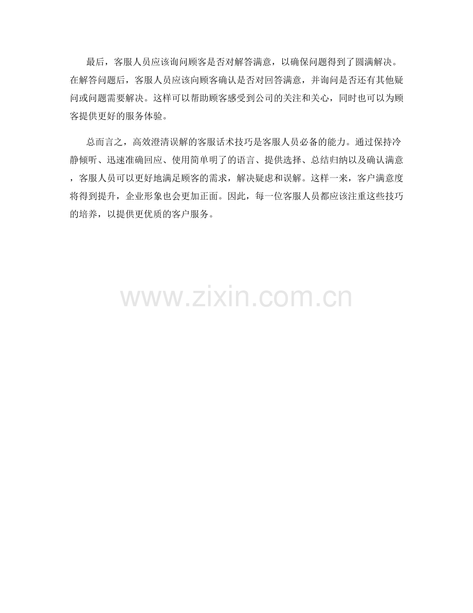 高效澄清误解的客服话术技巧.docx_第2页