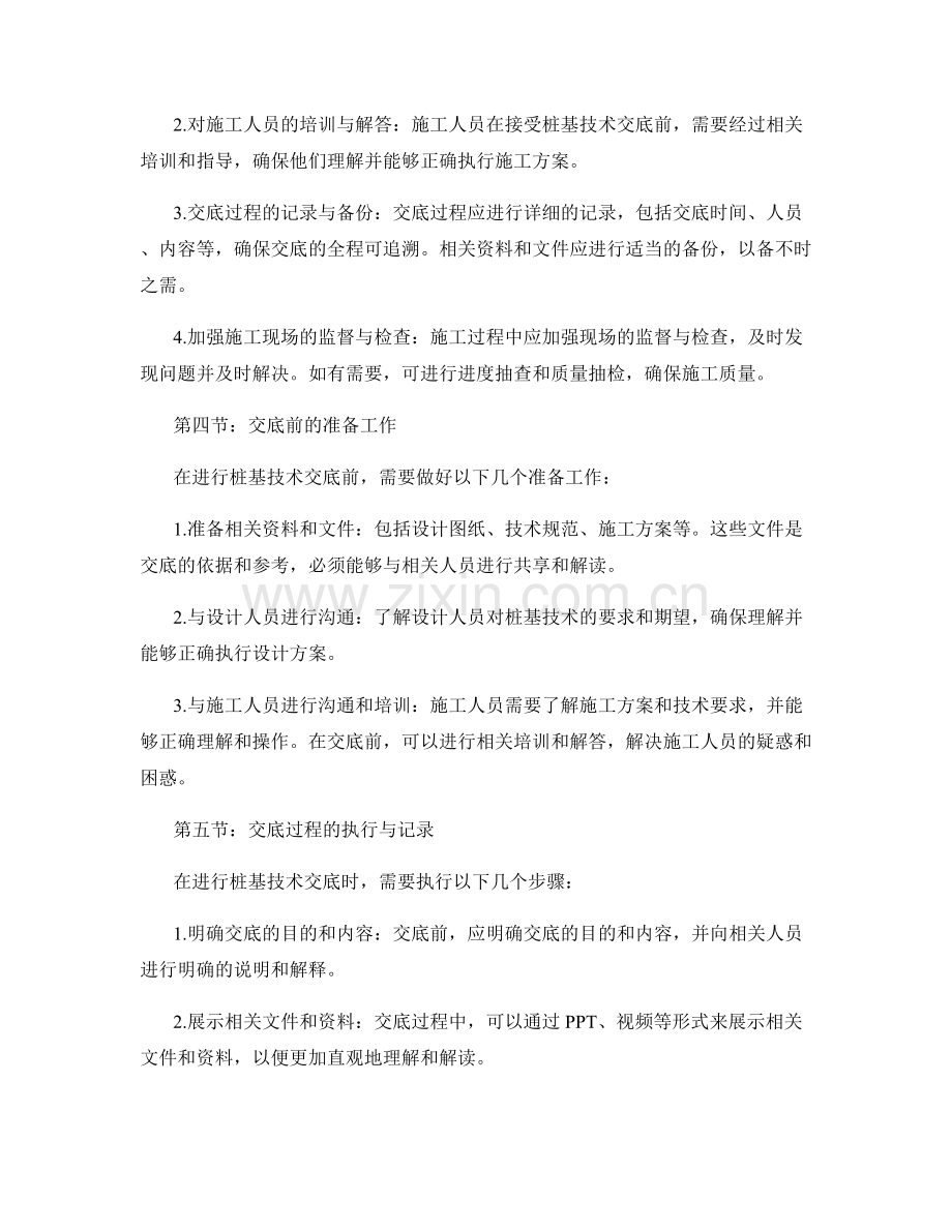桩基技术交底的验收标准与注意事项.docx_第2页