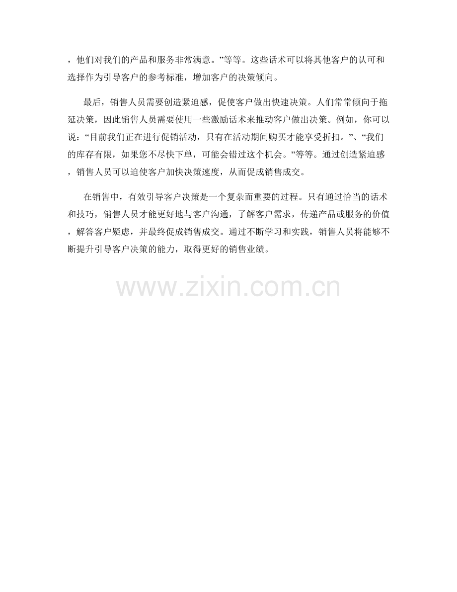 销售中有效引导客户决策的话术.docx_第2页