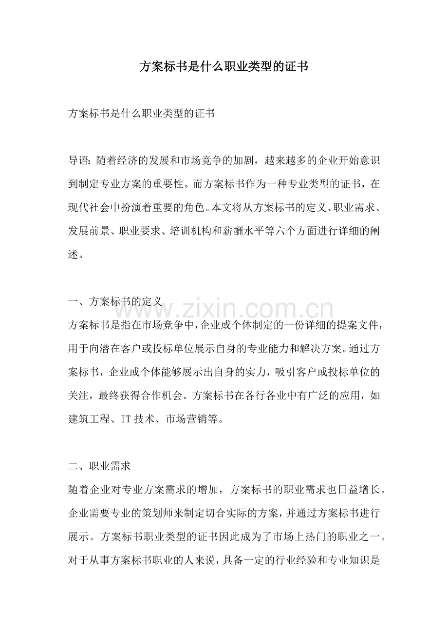 方案标书是什么职业类型的证书.docx_第1页