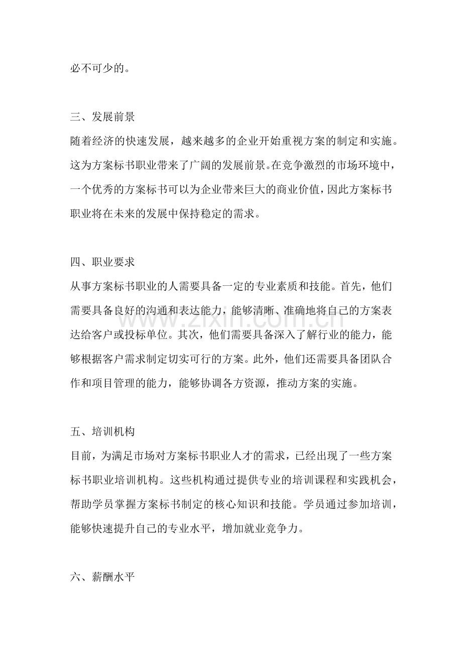 方案标书是什么职业类型的证书.docx_第2页