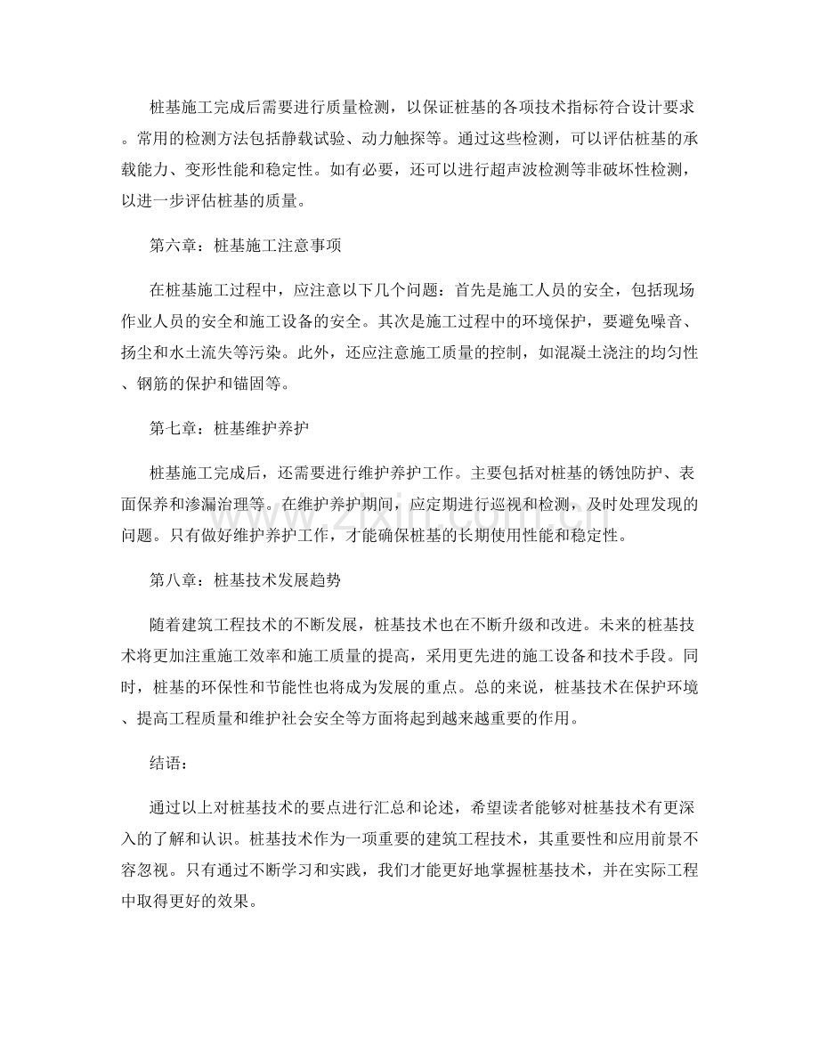 桩基技术交底要点汇总.docx_第2页