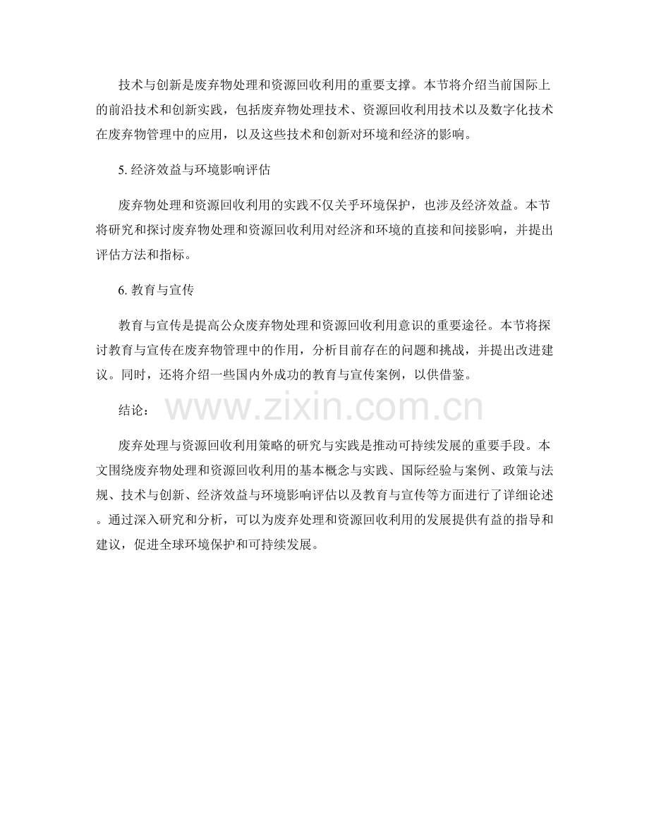 回收利用报告：废弃处理和资源回收利用策略研究.docx_第2页