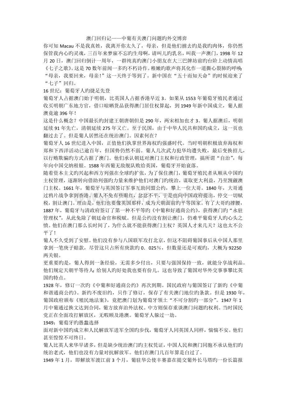 澳门问题由来与解决过程.docx_第1页