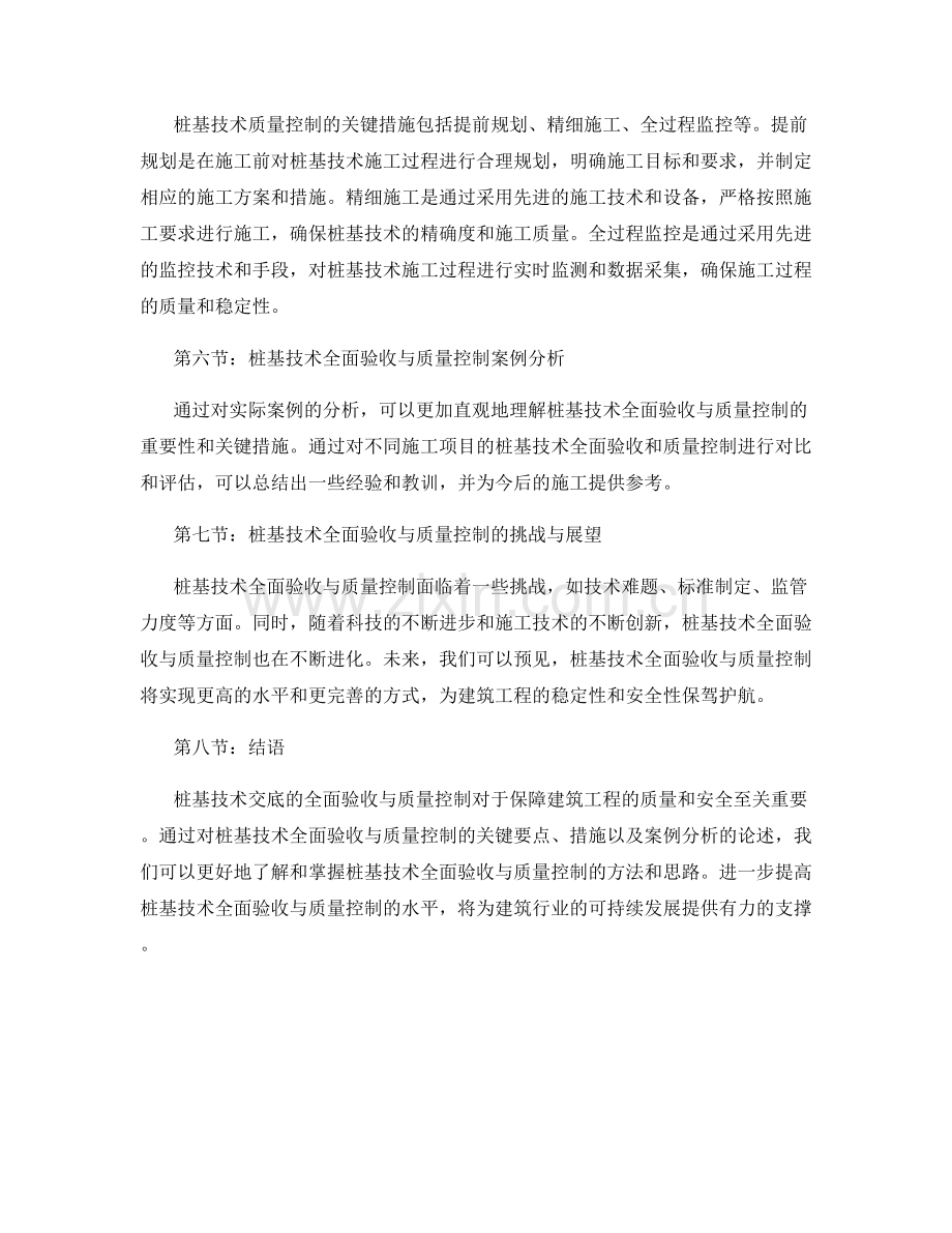 桩基技术交底的全面验收与质量控制.docx_第2页